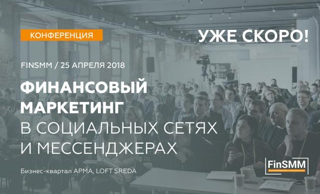 Аналитика соцмедиа для повышения эффективности digital-продвижения мероприятий